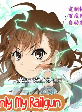 Only My Railgun 炮姐萨克斯长笛单簧管乐谱伴奏五线谱皮皮萨克斯