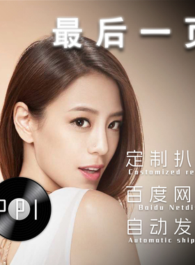 最后一页 江语晨 萨克斯谱单簧管长笛小提琴扒谱服务