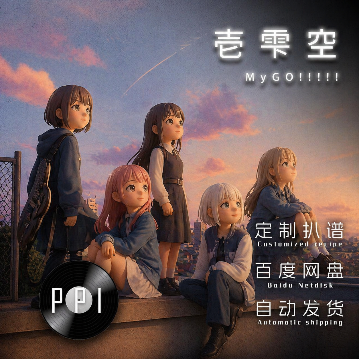 一滴空 MyGO萨克斯谱单簧管长笛谱小提琴谱扒谱服务