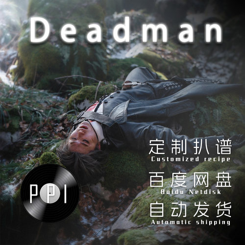 Deadman 蔡徐坤 萨克斯谱单簧管 长笛谱小提琴谱扒谱服务皮皮音