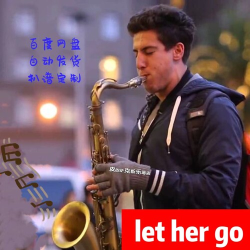 Let her go萨克斯谱  长笛谱  单簧管谱 五线谱曲谱皮皮音乐