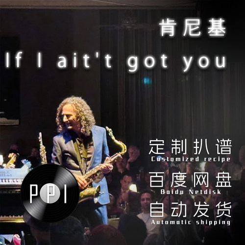 If I ait't got you萨克斯谱单簧管长笛小提琴扒谱服务