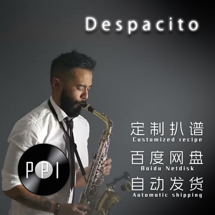 Despacito  萨克斯谱 单簧管谱  长笛谱 小提琴 小号谱扒谱服务