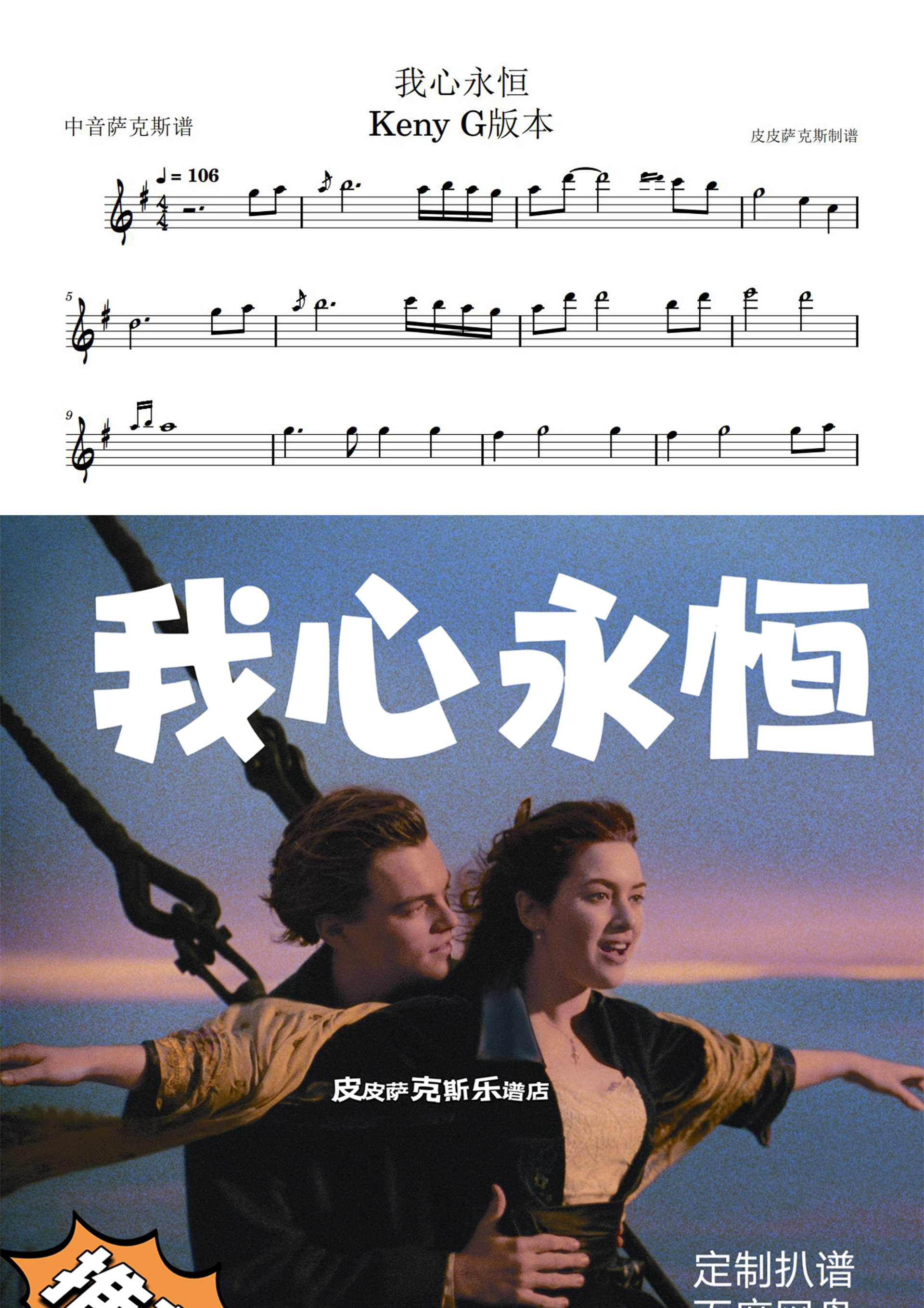我心永恒 萨克斯谱 单簧管谱 小提琴谱 小号谱 长笛谱五线谱 伴奏