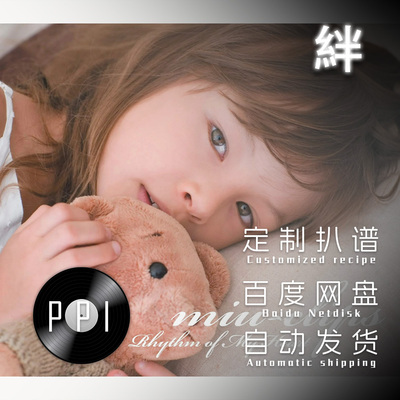 绊 miu-clips 萨克斯谱单簧管 长笛谱小提琴谱扒谱服务皮皮音