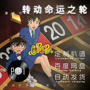 转动命运之轮 萨克斯谱单簧管长笛小提琴谱扒谱服务皮皮音乐