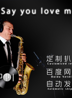 say you love me萨克斯谱 单簧管谱 长笛谱 小提琴谱 扒谱服务