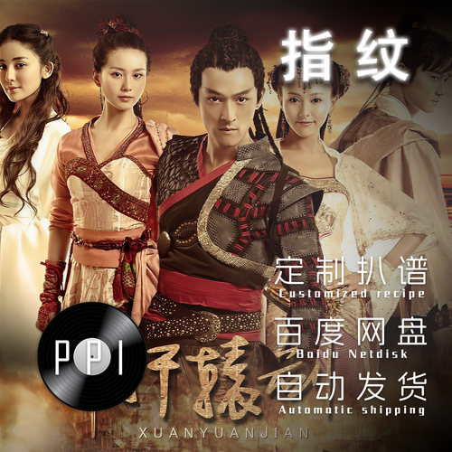 指纹 萨克斯谱单簧管 长笛谱小提琴谱扒谱服务皮皮