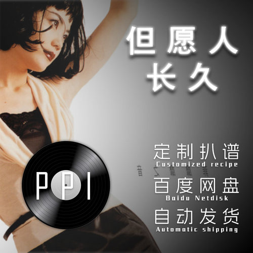 但愿人长久 王妃 扒谱服务萨克斯谱单簧管长笛皮皮萨克斯