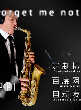 forget me nots 萨克斯谱 单簧管谱长笛谱小提琴谱小号谱扒谱服务