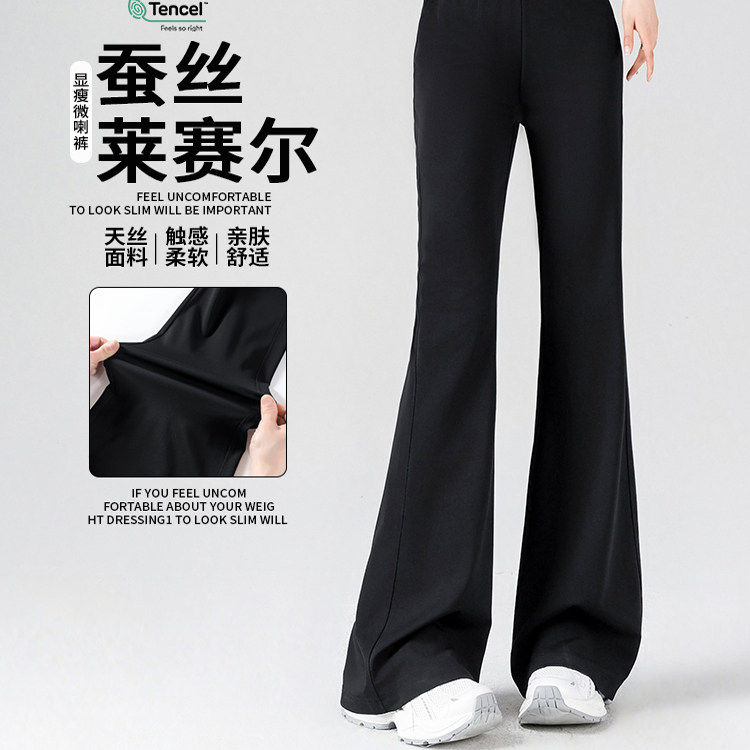 2025新款冰丝薄款天丝桑蚕丝夏季微喇裤女高腰修身黑色运动马蹄裤