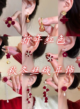 【7柒seven】丝绒雪花耳环女小众感新年红色秋冬耳饰2025新款爆款