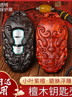 马自达3昂克赛拉CX-4阿特兹CX-5CX-8紫檀木汽车钥匙包套保护壳男