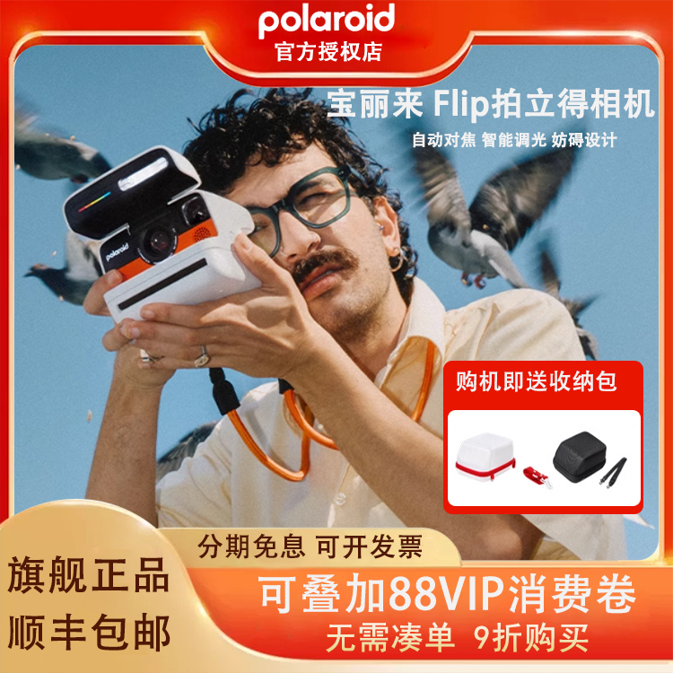 宝丽来Flip拍立得胶片相纸相机