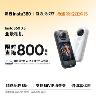 X5全景运动相机8K旗舰夜景摩托车骑行Vlog 影石Insta360 双旦