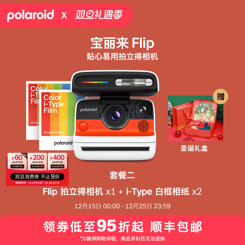 宝丽来Flip拍立得相机宽幅自动