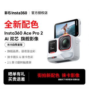 Pro Ace 影石Insta360 2运动相机旗舰8k徕卡色彩 冰川白街拍