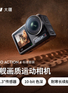 大疆DJI Osmo Action4运动相机旗舰钓鱼骑行潜水摩托车vlog摄像机