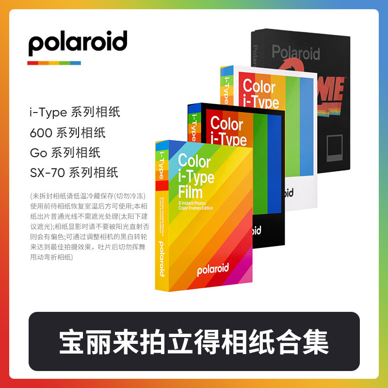 宝丽来i-Type胶片拍立得胶片复古