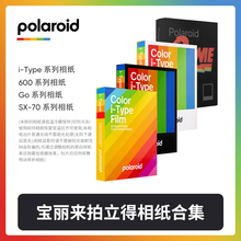 Polaroid宝丽来i-Type/600/GO相纸拍立得相机合集联名款胶片复古