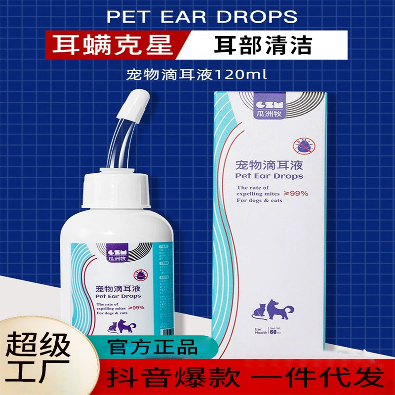 宠物洁耳液滴耳螨清洁猫用狗用洗耳液猫咪狗狗专用耳朵清洁滴耳液