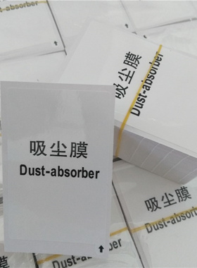 吸尘膜手机贴膜吸尘纸 白膜 屏幕清洁吸灰膜白色除尘贴 粘灰去尘