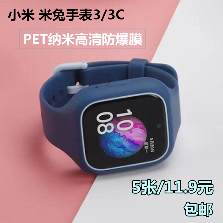 小米米兔3C手表保护膜高清软膜