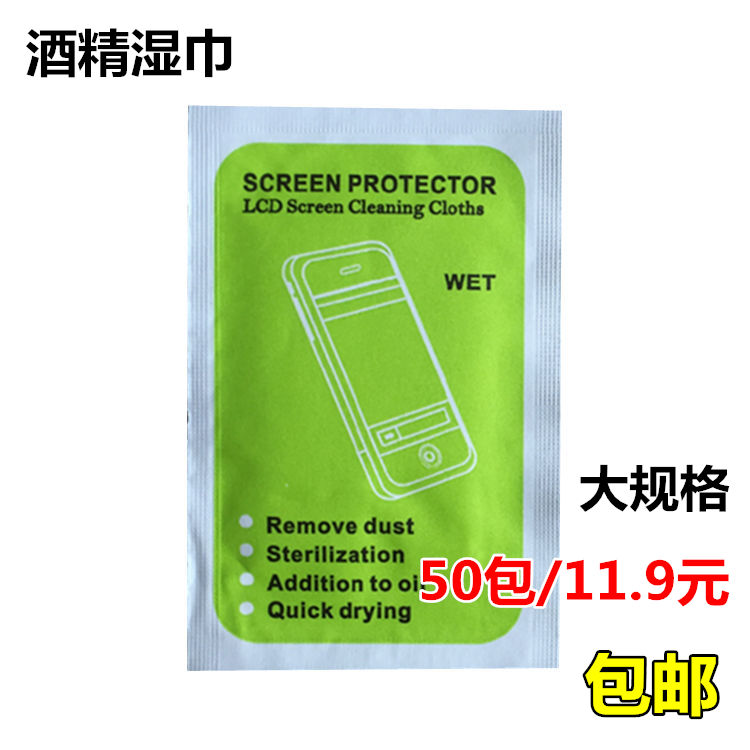 酒精包 大号手机清洁湿巾屏幕包膜酒精擦布无尘棉片贴膜专用湿抹