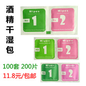 酒精干湿包手机贴膜酒精巾擦屏幕清洁干湿布钢化膜用酒精包配套