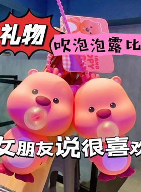 可爱loopy公仔卡通解压赞萌露比