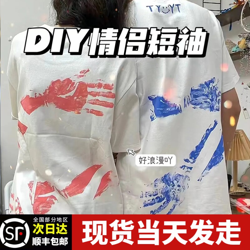 diy手印情侣短袖拥抱自制T恤