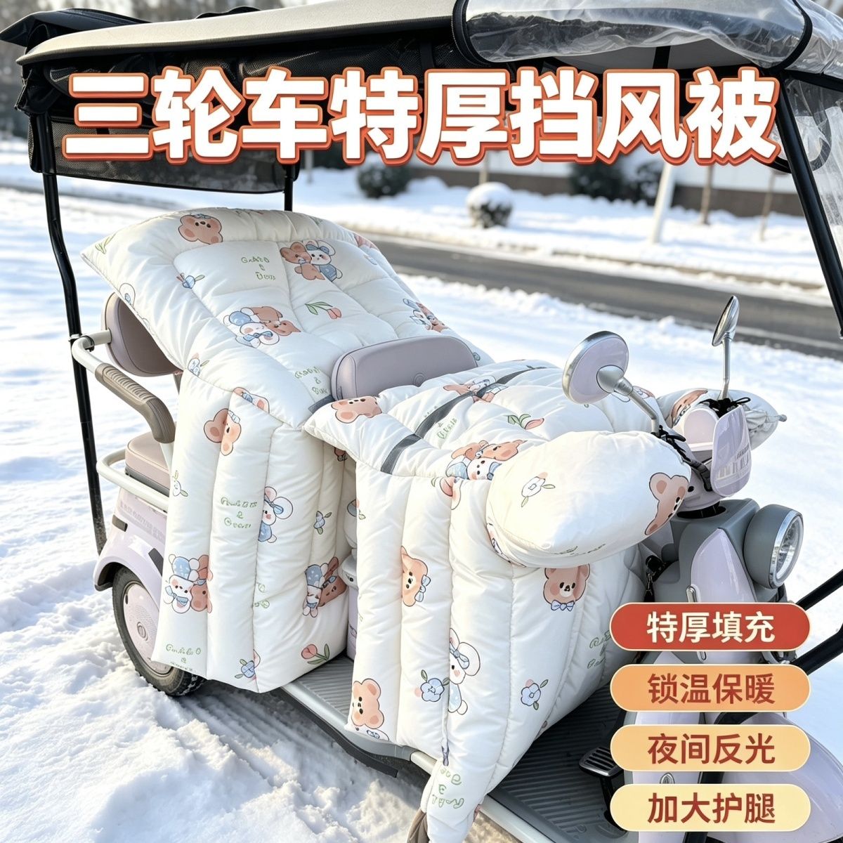 冬季三轮车第二排后座北