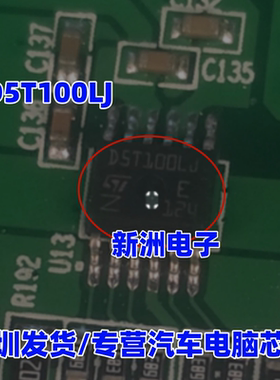 D5T100LJ 汽车电脑板易损芯片