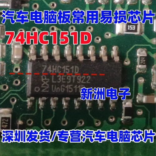 74HC151D 汽车电脑板常用输入多路复用器 逻辑芯片 全新进口