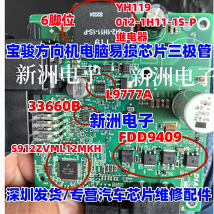 9Jt YH119 L9777A FDD9409 S912ZVML12 适用宝骏方向机无助力芯片