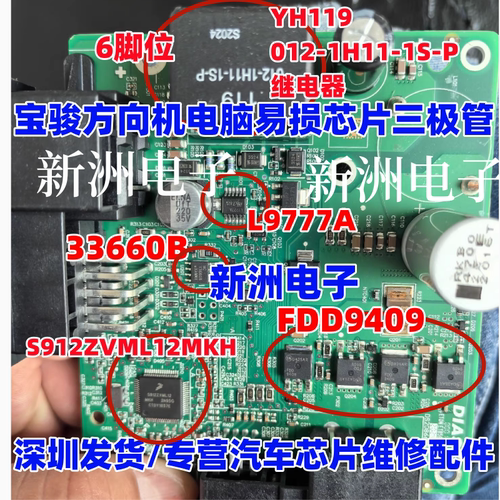 9Jt YH119 L9777A FDD9409 S912ZVML12 适用宝骏方向机无助力芯片