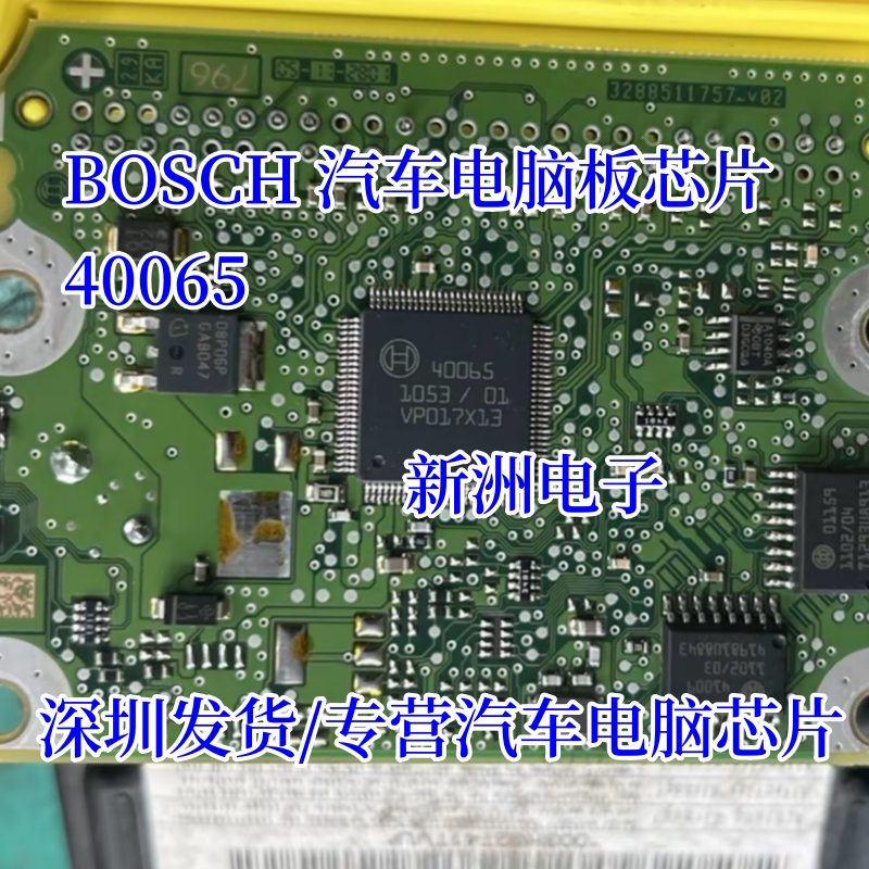 40065 BOSCH 汽车电脑板芯片 适用大众气囊电脑板芯片