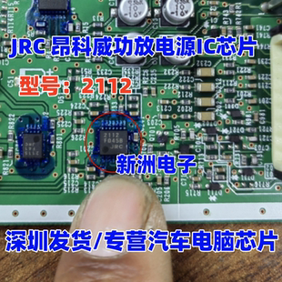 2112 NJM2112V 适用JRC 昂科威功放电源电源IC芯片 TSSOP全新进口