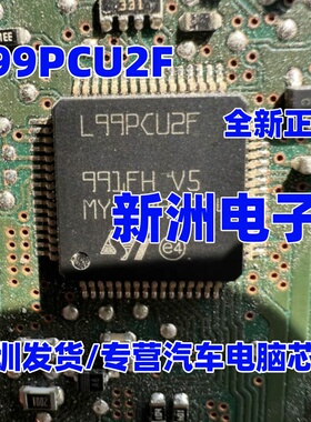 L99PCU2F L99PCU2FBB AA 适用奔驰奥迪A6门锁模块驱动IC芯片全新