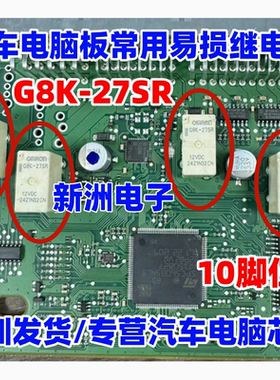 G8K-27R G8K-27SR  12VDC 汽车继电器  长条10脚位 进口