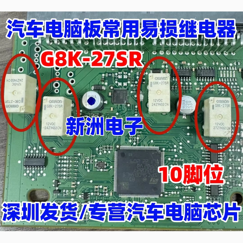 G8K-27R G8K-27SR  12VDC 汽车继电器  长条10脚位 进口