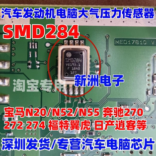 SMD284 适用宝马N52 N55 奔驰发动机电脑压力八角传感器芯片