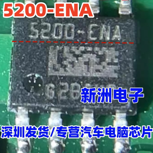5200-ENA BTS5200-ENA 汽车电脑板智能开关电源IC芯片 HSOP8 全新