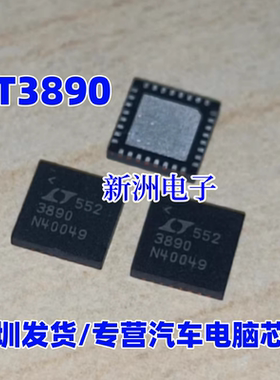 3890 LT3890 LTC3890EUH 汽车电脑板双通道降压开关稳压器QFN-32