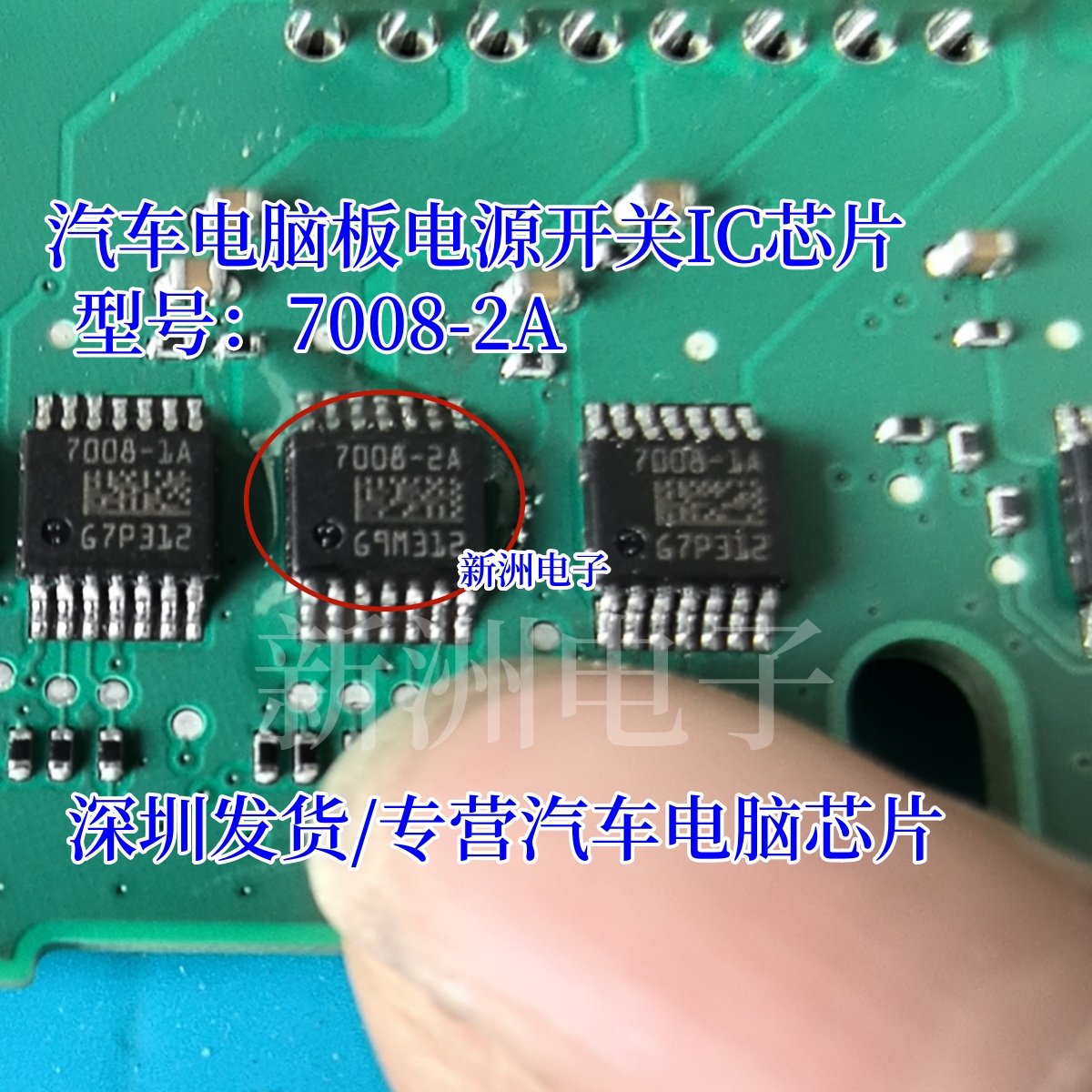 7008-2A BTS7008-2A 汽车电脑板转向灯电源开关IC芯片 全新进口