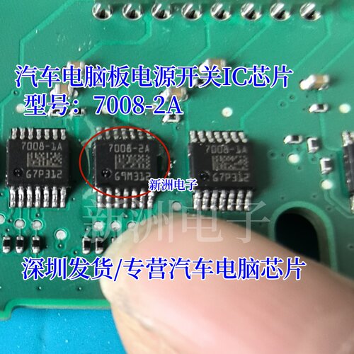 7008-2A BTS7008-2A 汽车电脑板转向灯电源开关IC芯片 全新进口