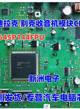 72645P144FPU 适用凯迪拉克 别克收音机模块CPU 拆车割板