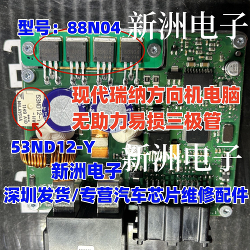 53ND12-Y 88N04 适用现代瑞纳方向机电脑无助力易损三极管继电器