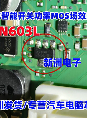 2N603L 汽车智能开关功率MOS场效应管 5.2A55V SOT223 原厂全新
