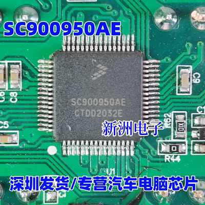 SC900950AE 汽车电脑板电源IC芯片 全新原装质量保证  进口正品